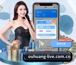 欧皇 APP